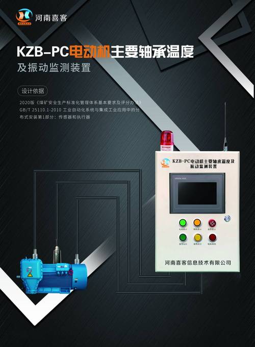 【电机轴承温度及振动监测设备保护机电设备运行】 - 中国